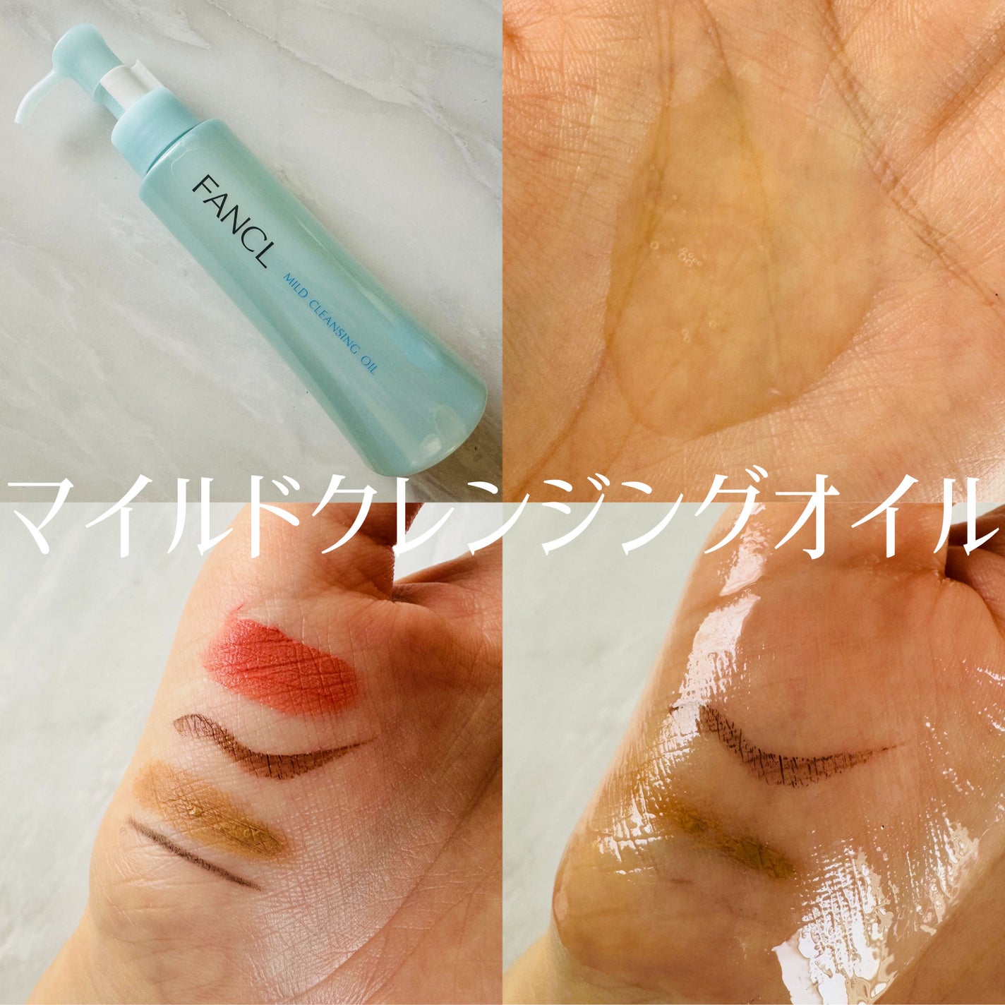 マイルドクレンジング オイル/ファンケル/オイルクレンジングを使ったクチコミ(2枚目)