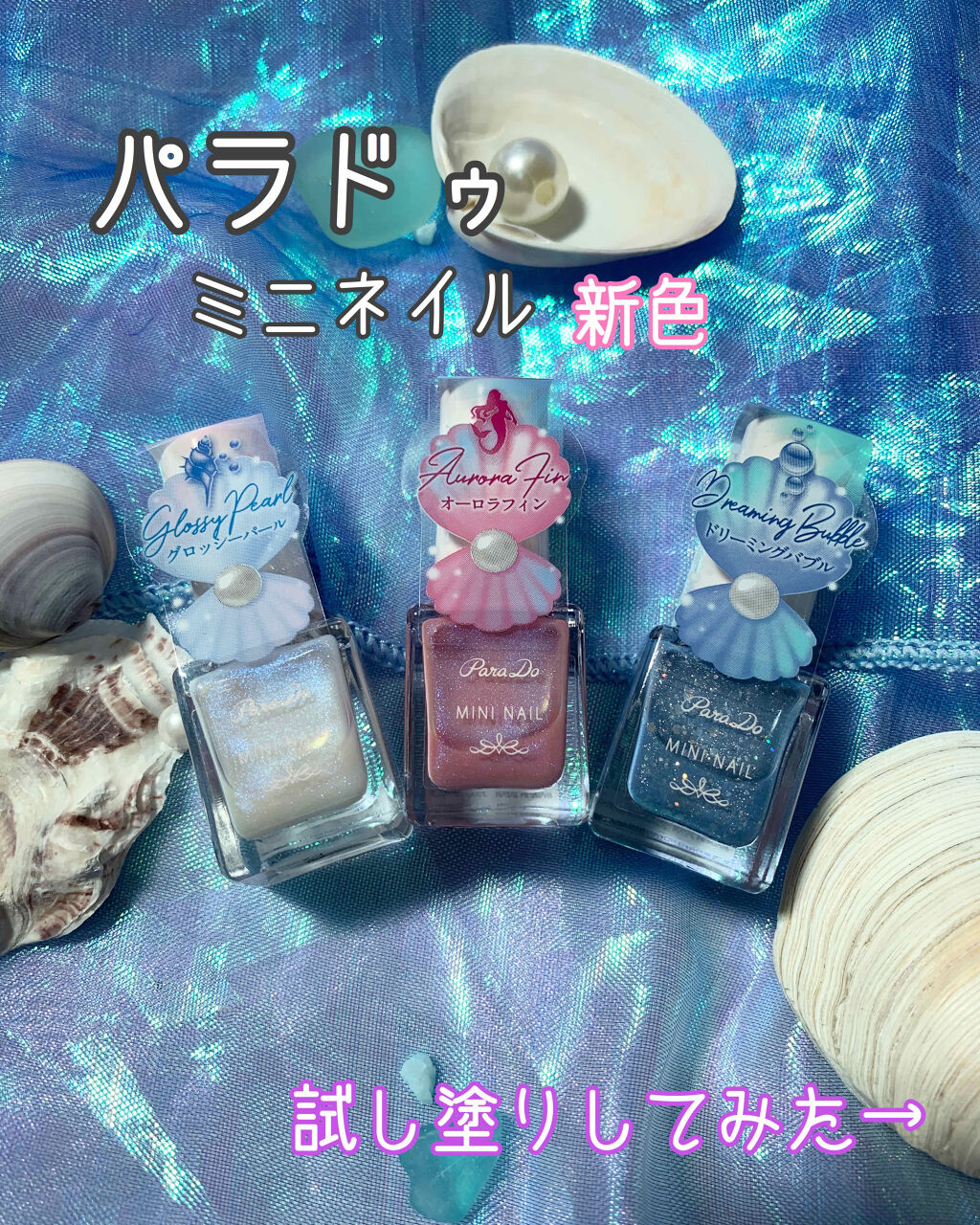 ミニネイル/パラドゥ/マニキュアを使ったクチコミ（1枚目）