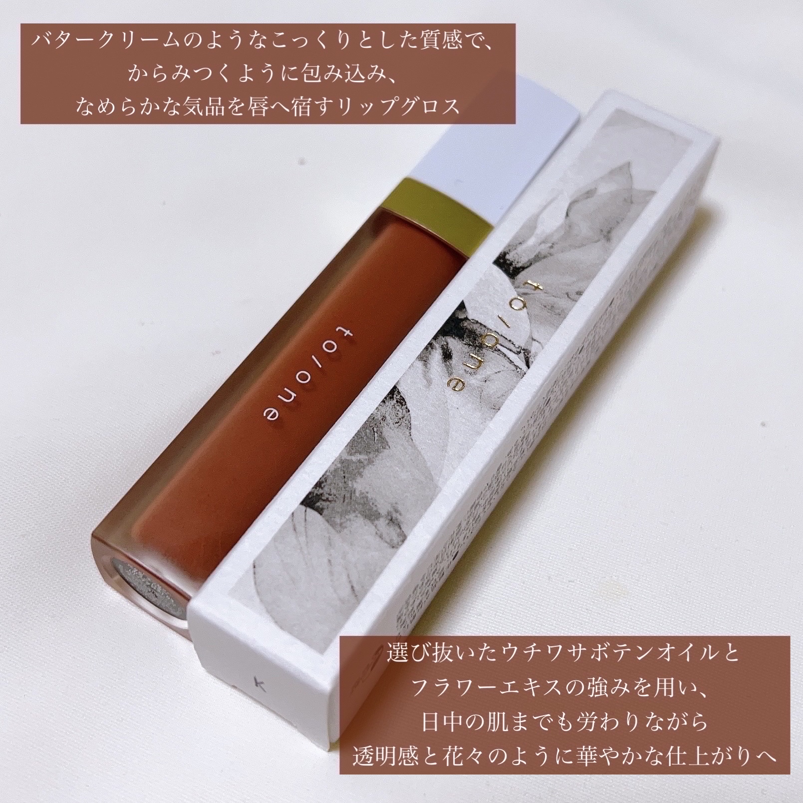 トーン ペタル エッセンス カラー バター/to/one/リップグロスを使ったクチコミ（2枚目）