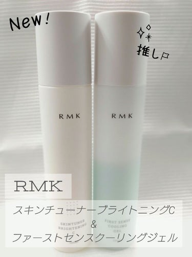 ファーストセンス クーリングジェル/RMK/化粧水を使ったクチコミ（1枚目）