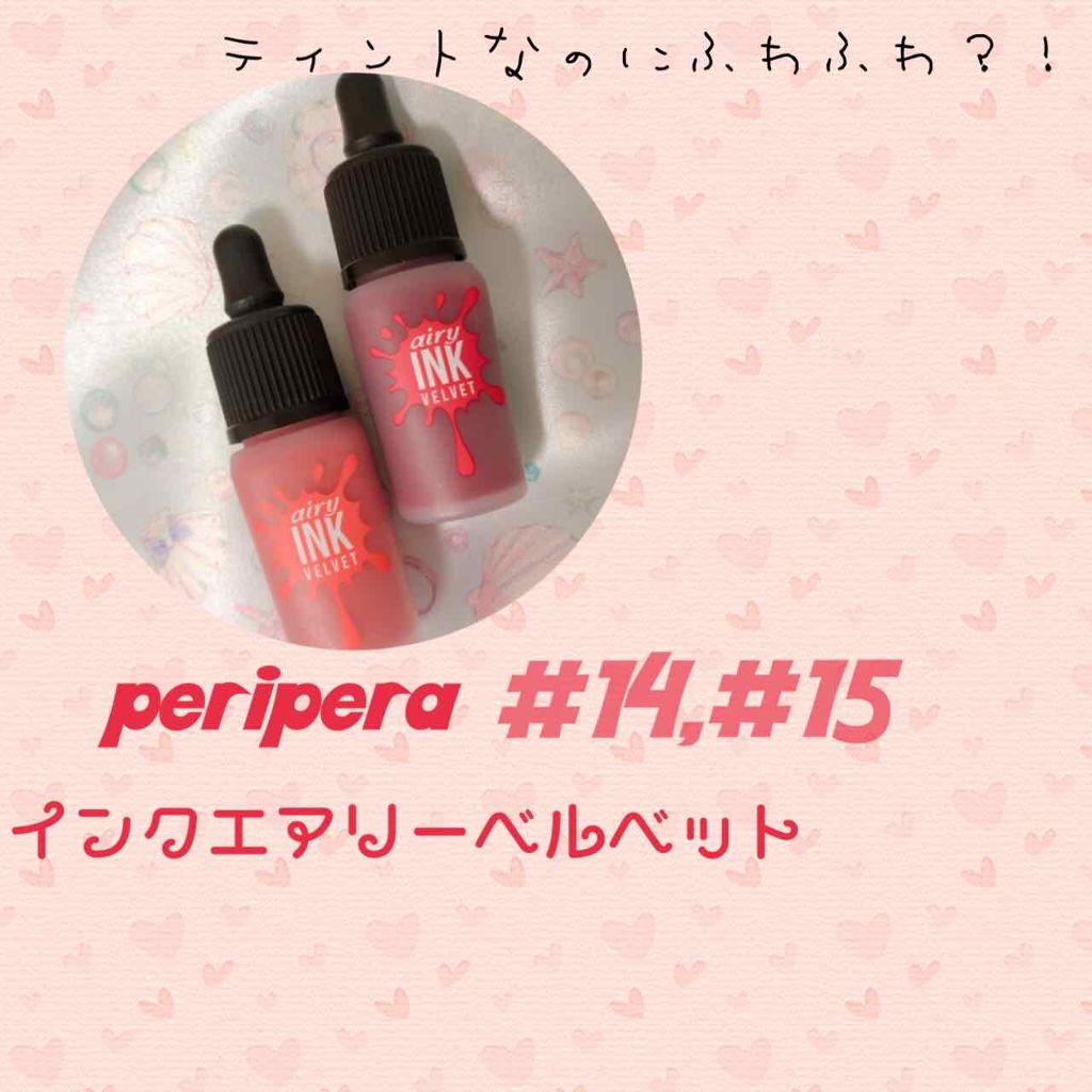 インク エアリー ベルベット/PERIPERA/口紅を使ったクチコミ(1枚目)