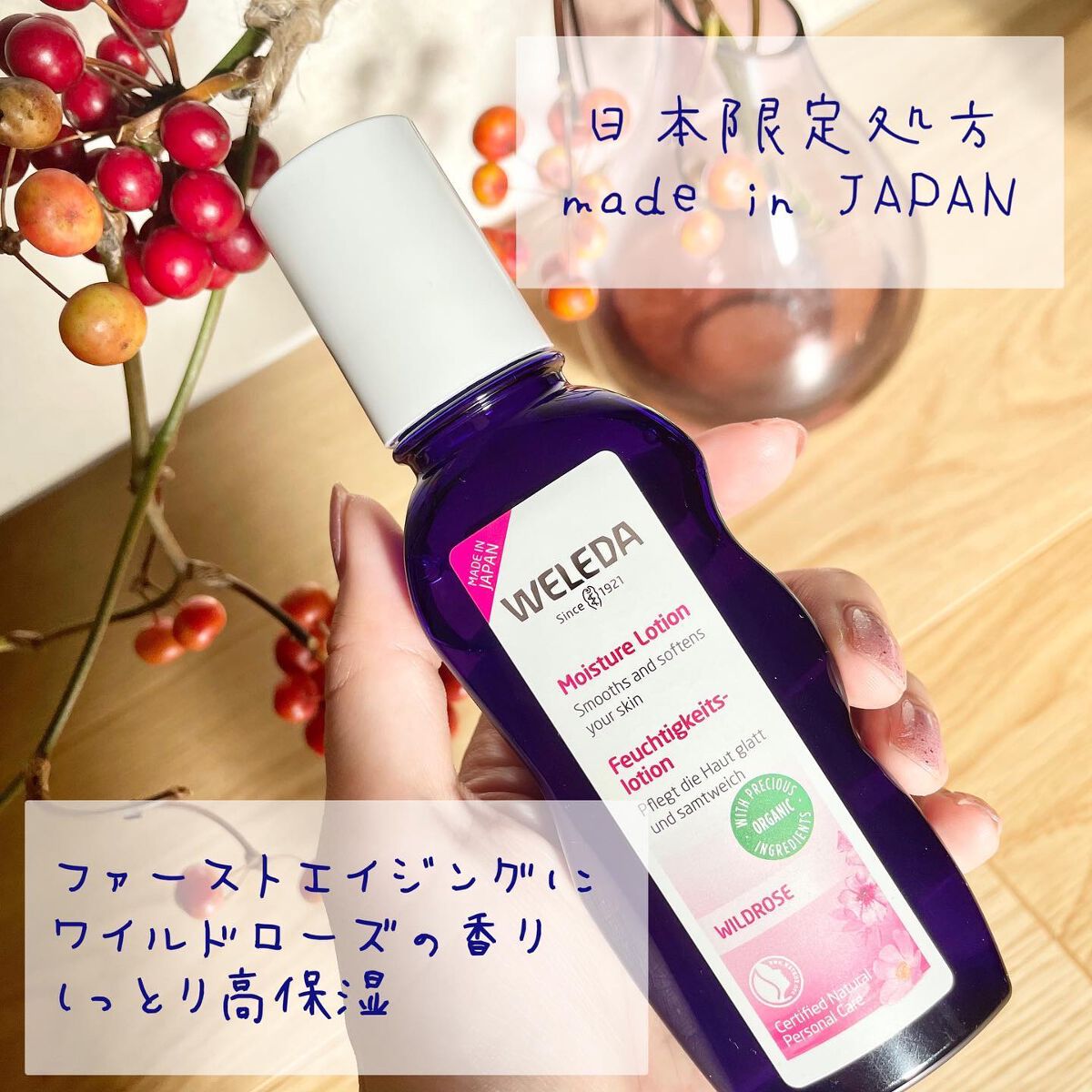 ワイルドローズ モイスチャーローション/WELEDA/化粧水を使ったクチコミ(1枚目)