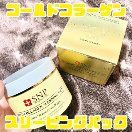 SNP ゴールド コラーゲン スリーピング パック/SNP/シートマスク・パックを使ったクチコミ(1枚目)