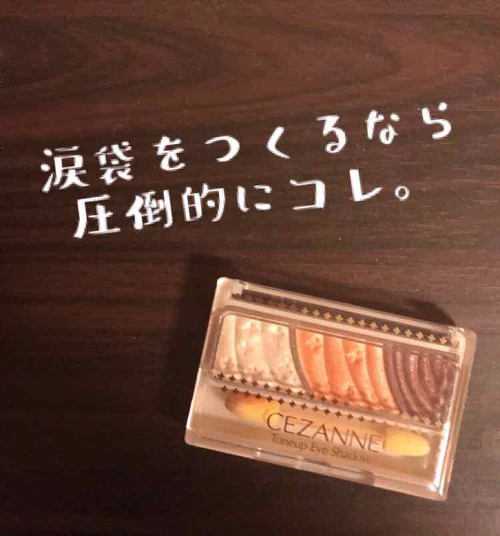 トーンアップアイシャドウ/CEZANNE/アイシャドウパレットを使ったクチコミ（1枚目）