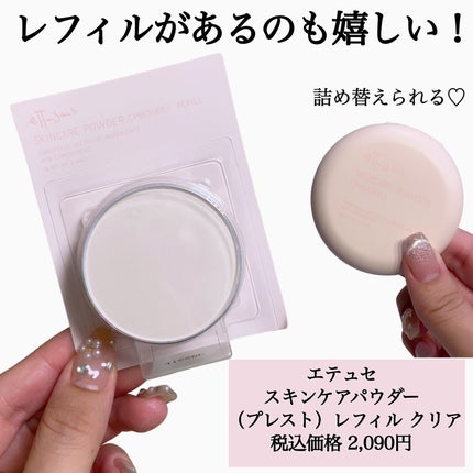 エテュセ スキンケアパウダー (プレスト)/ettusais/プレストパウダーを使ったクチコミ(5枚目)