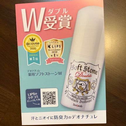 薬用ソフトストーンW/デオナチュレ/デオドラント・制汗剤を使ったクチコミ(2枚目)