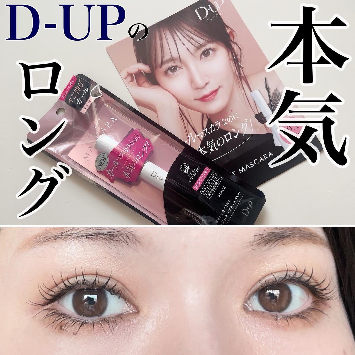 megu on LIPS 「D-UPの本気ロング!今回はD-UP、4年ぶりの新作!『ハイパ..」(1枚目)