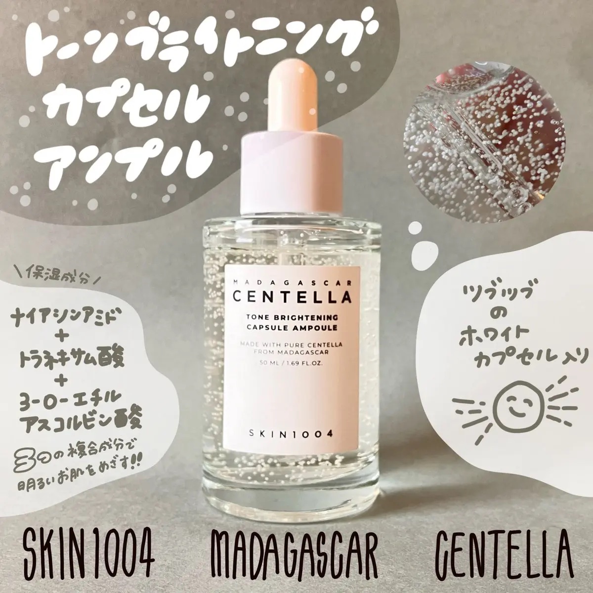 トーンブライトニング カプセルアンプル/SKIN1004/美容液を使ったクチコミ（1枚目）