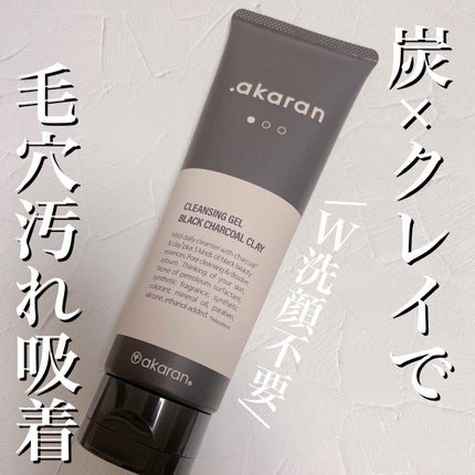 ブラックジェルクレンジング/.akaran/クレンジングジェルを使ったクチコミ(1枚目)