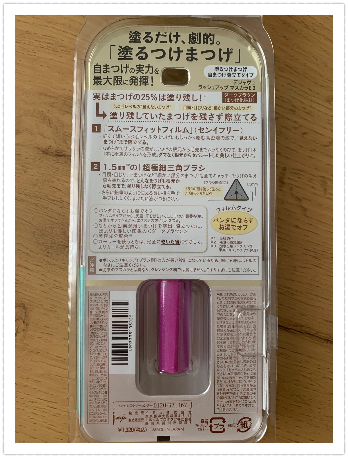 「塗るつけまつげ」自まつげ際立てタイプ/デジャヴュ/マスカラを使ったクチコミ（2枚目）