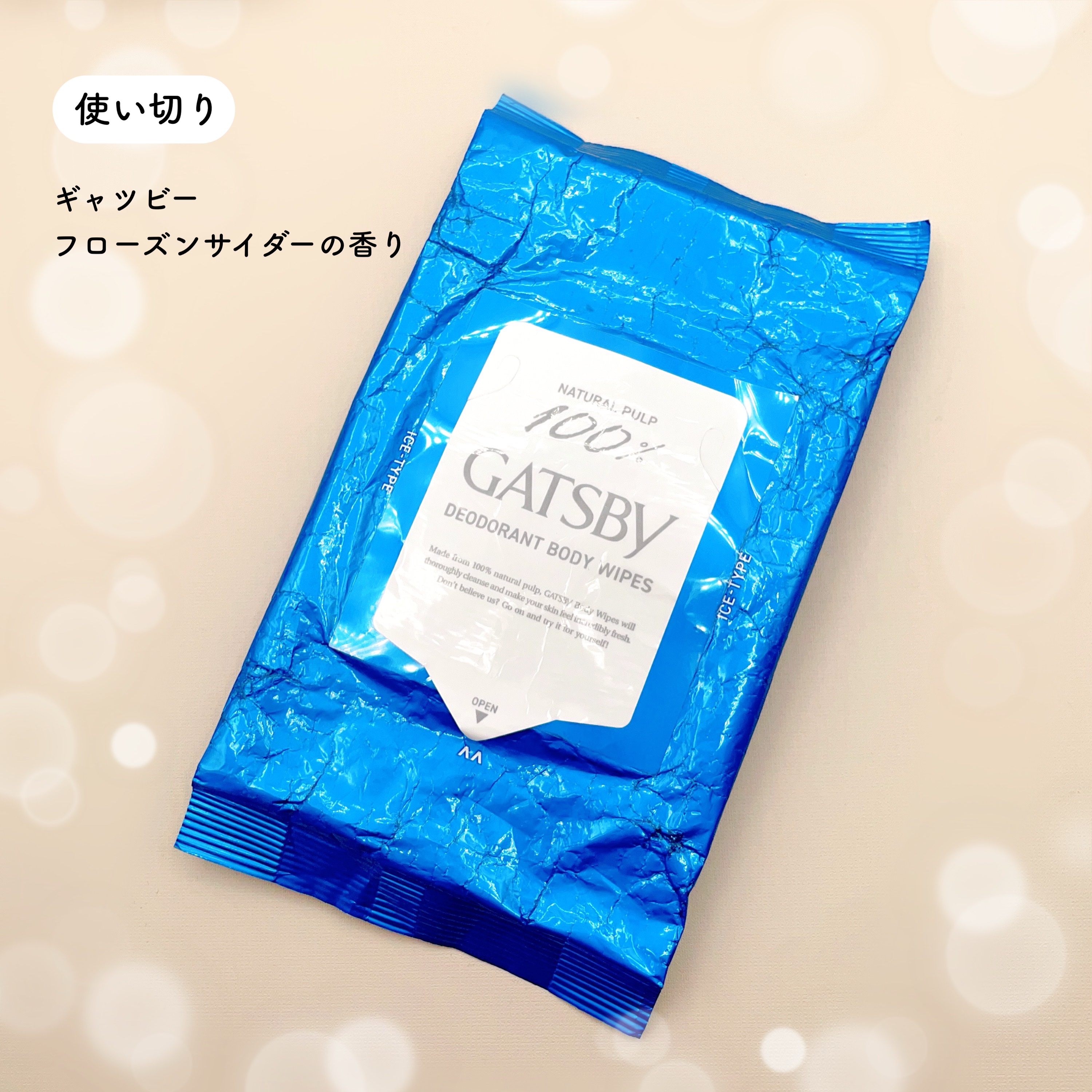 アイスデオドラント ボディペーパー フローズンサイダー/ギャツビー/ボディシートを使ったクチコミ（3枚目）