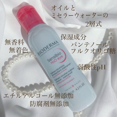 ビオデルマ サンシビオ エイチツーオー アイのクチコミ「BIODERMA
Sensibo H2Oeye

ビオデルマ
サンシビオエイチツーオーアイ

.....」（2枚目）