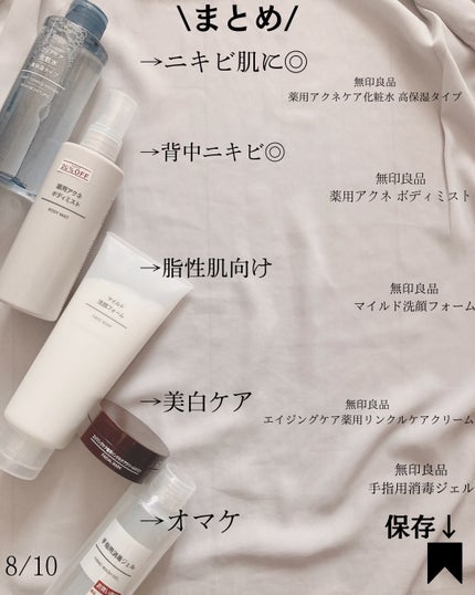 マイルド洗顔フォーム/無印良品/洗顔フォームを使ったクチコミ(8枚目)