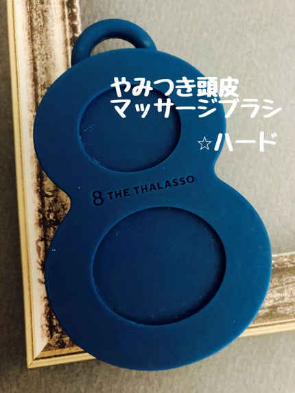 エイトザタラソ スパ やみつき 頭皮マッサージブラシ ハード/エイトザタラソ/スカルプブラシを使ったクチコミ(1枚目)