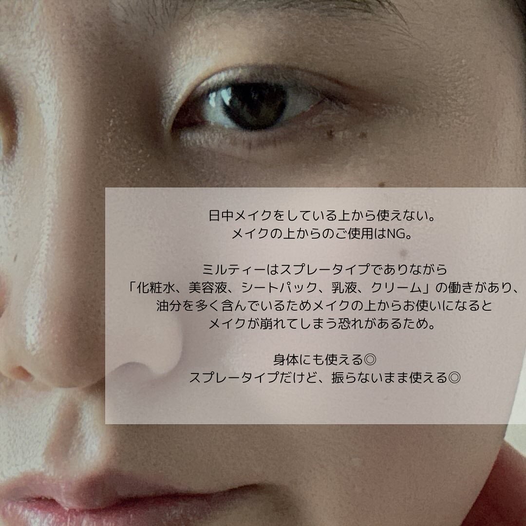 ミルティー モイスチャーミルクスプレー VC/ナリスアップ/オールインワン化粧品を使ったクチコミ(8枚目)