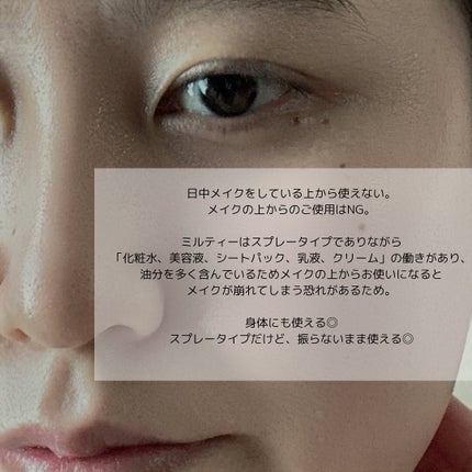 ミルティー モイスチャーミルクスプレー VC/ナリスアップ/オールインワン化粧品を使ったクチコミ(8枚目)