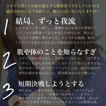 おゆみ|ニキビ・ニキビ跡ケア on LIPS 「【ニキビ歴15年の私が語るニキビの哲学】ニキビとの..」(5枚目)