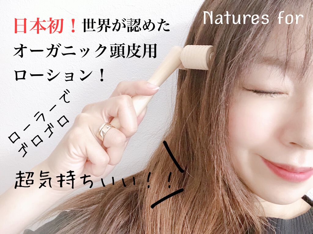 スカルプワンダーローション/Natures for/頭皮ローションを使ったクチコミ(4枚目)