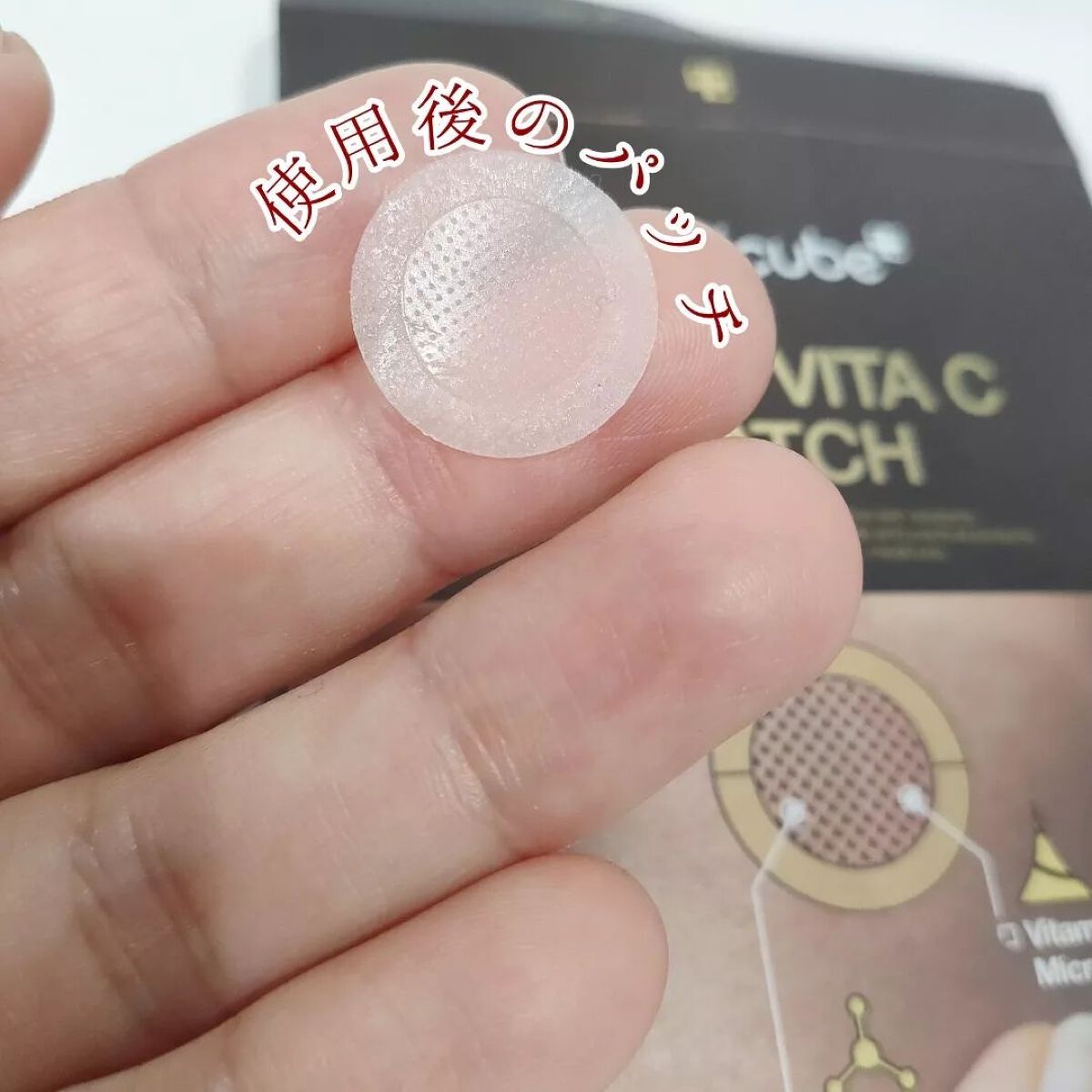 ディープビタCパッチ/MEDICUBE/その他スキンケアを使ったクチコミ(3枚目)