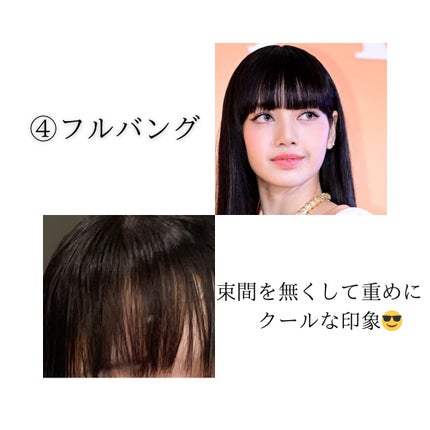未設定ちゃん on LIPS 「【ヘアセット】迷った時の前髪メニュー💇🏻♀️長さやボリューム..」(5枚目)