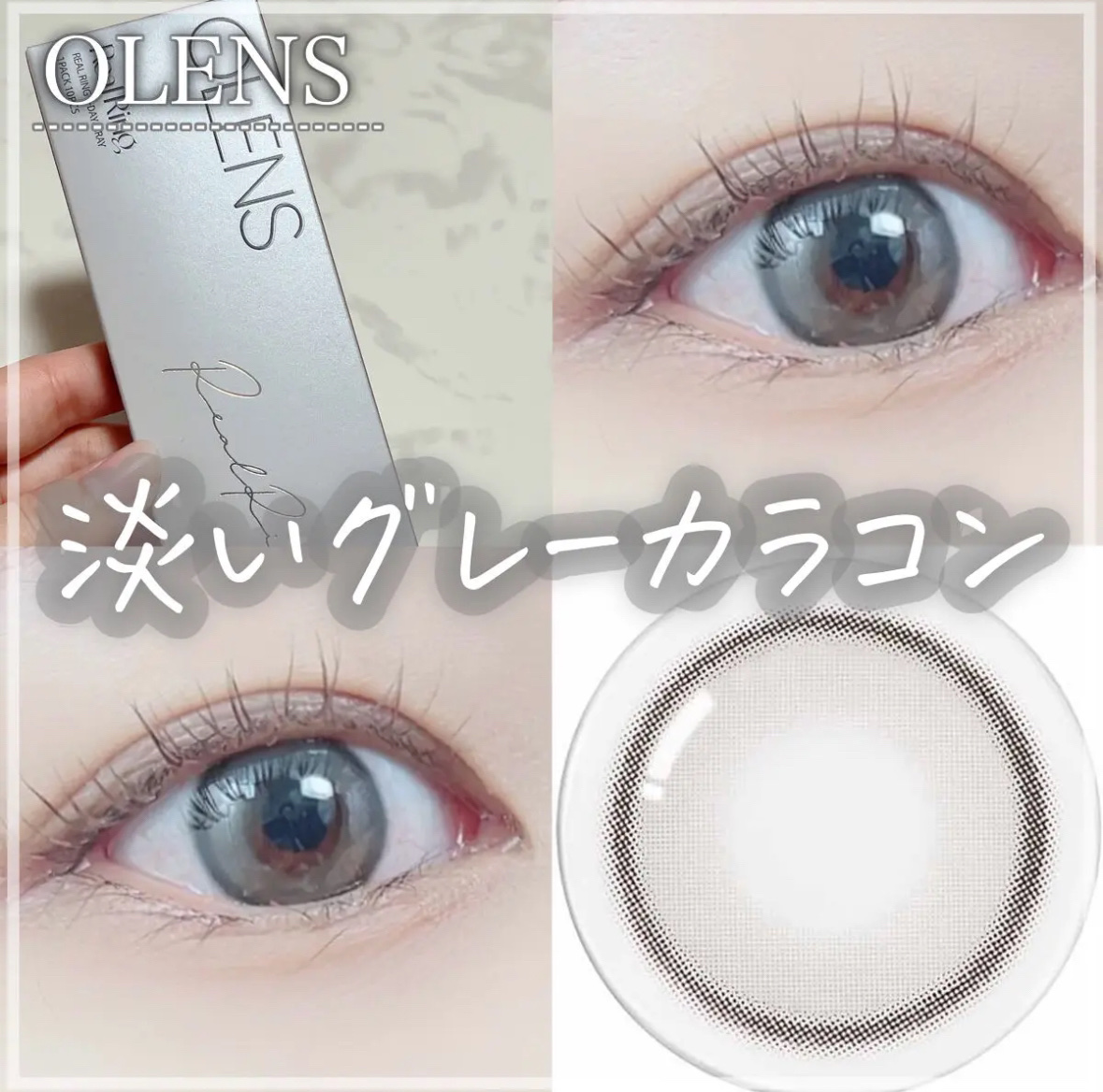 Real Ring 1day/OLENS/ワンデー（１DAY）カラコンを使ったクチコミ（1枚目）