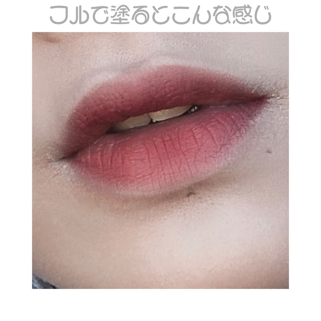 ゼロベルベットティント 19 アールグレイショール(EARL GRAY SHAWL)/rom&nd/リップティントを使ったクチコミ（3枚目）