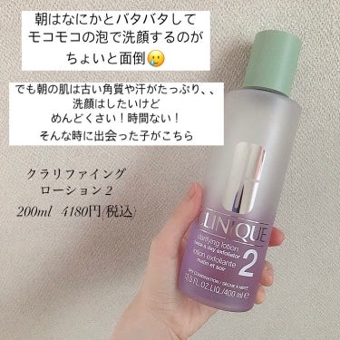 CLINIQUE クラリファイング ローション 2のクチコミ「朝から時短で汚れをとってくれるので愛用してます☺️



片手でキャップが回せて取れるところも.....」（2枚目）