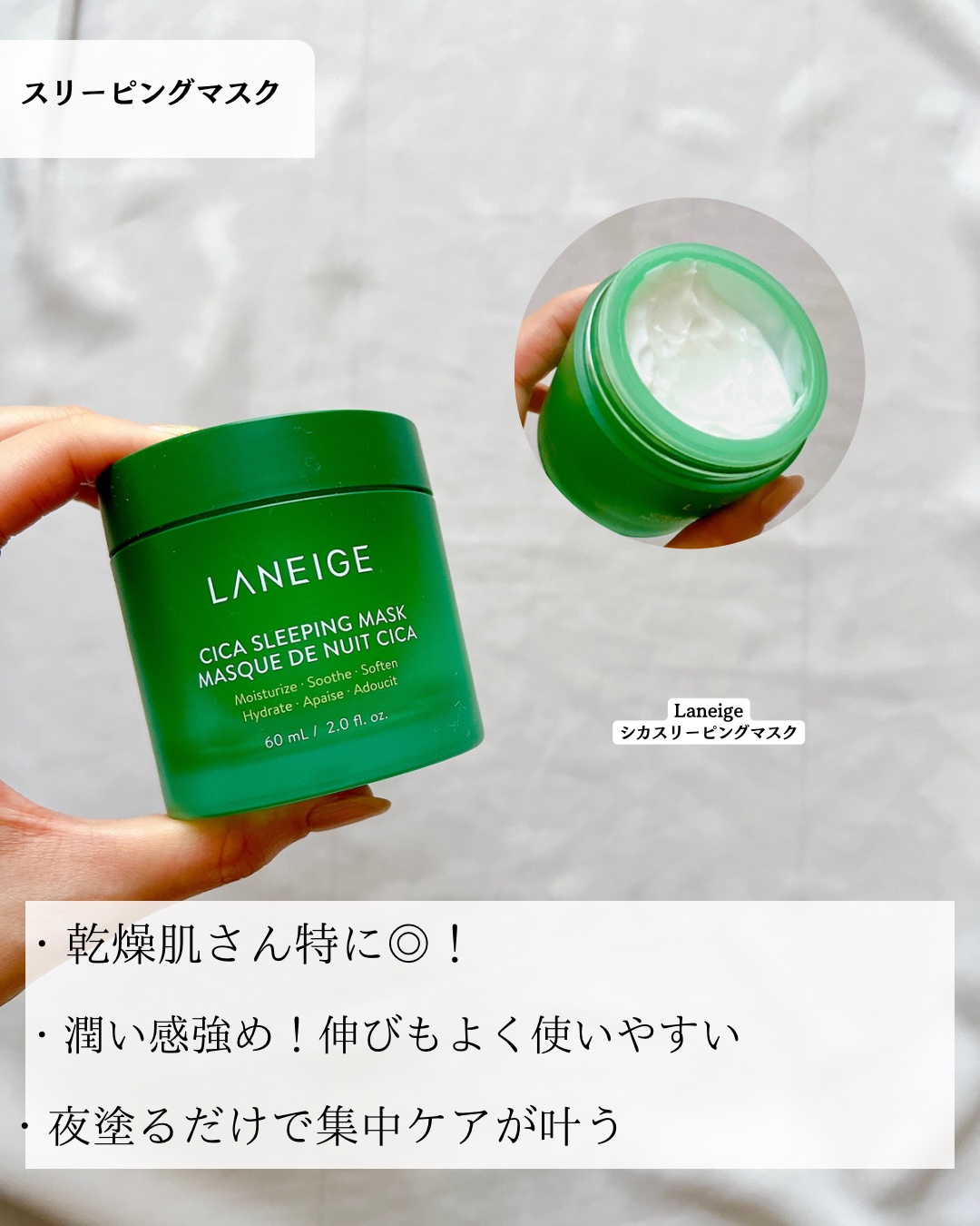 シカスリーピングマスク/LANEIGE/フェイスクリームを使ったクチコミ（3枚目）