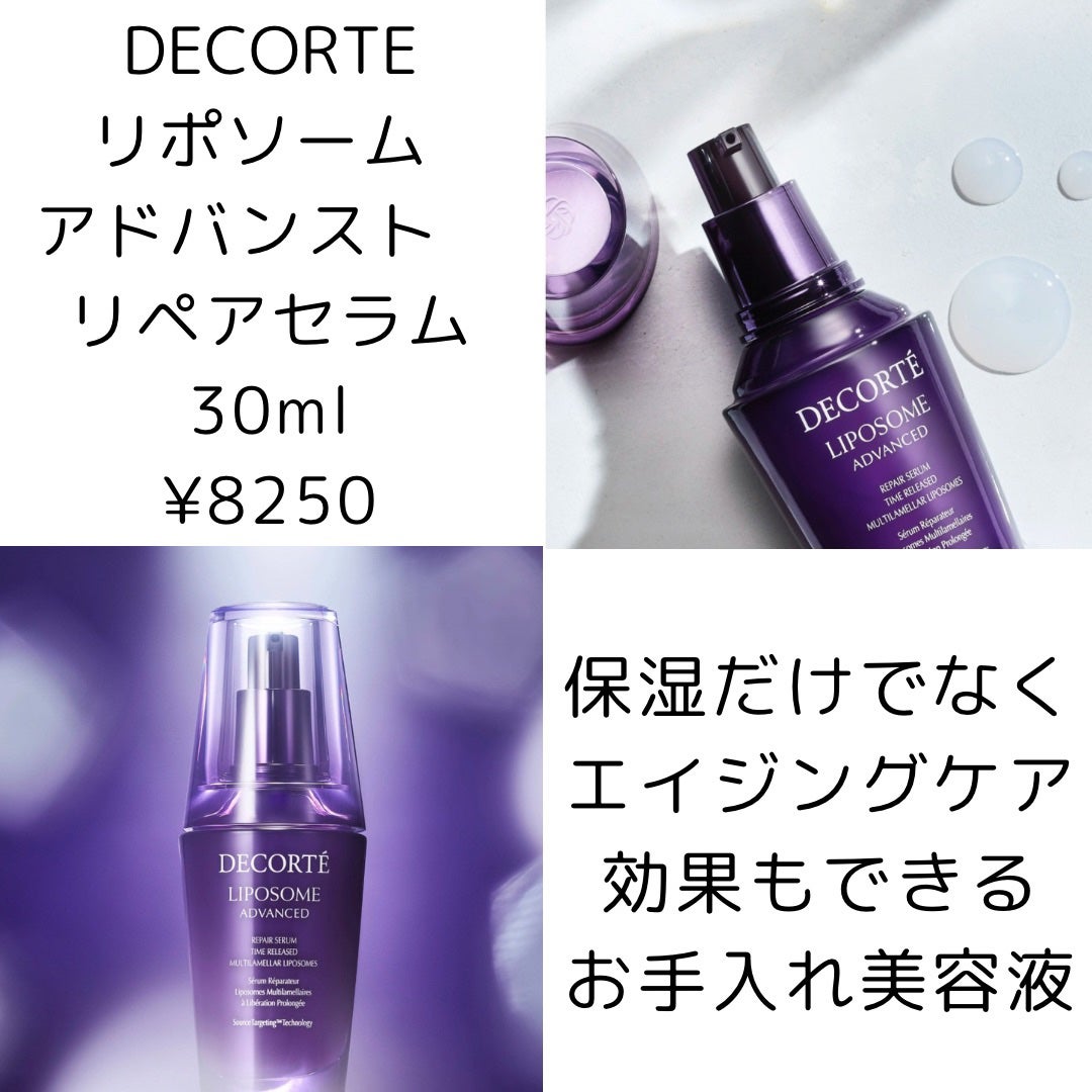 リポソーム アドバンスト リペアセラム/DECORTÉ/美容液を使ったクチコミ(1枚目)