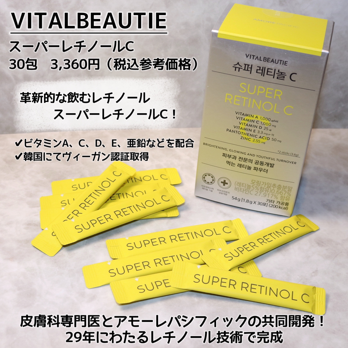 スーパーレチノールC/VITALBEAUTIE/美容サプリメントを使ったクチコミ（2枚目）