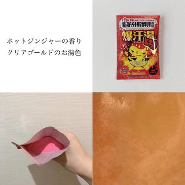 ソーダスカッシュの香り/爆汗湯/入浴剤を使ったクチコミ（3枚目）