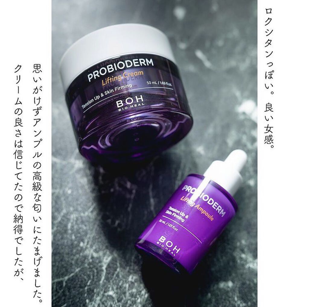 プロバイオダーム リフティング クリーム/BIOHEAL BOH/フェイスクリームを使ったクチコミ（3枚目）