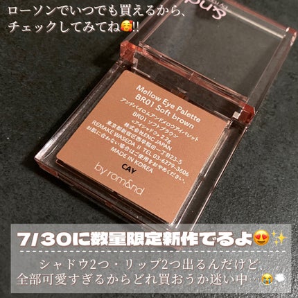 アンドバイロムアンド メロウアイパレット/&nd by rom&nd/アイシャドウパレットを使ったクチコミ(6枚目)