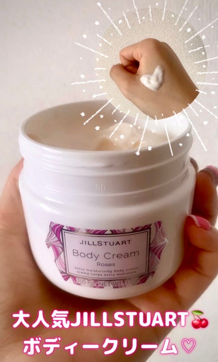 ボディクリーム/JILL STUART/ボディクリームを使ったクチコミ(1枚目)