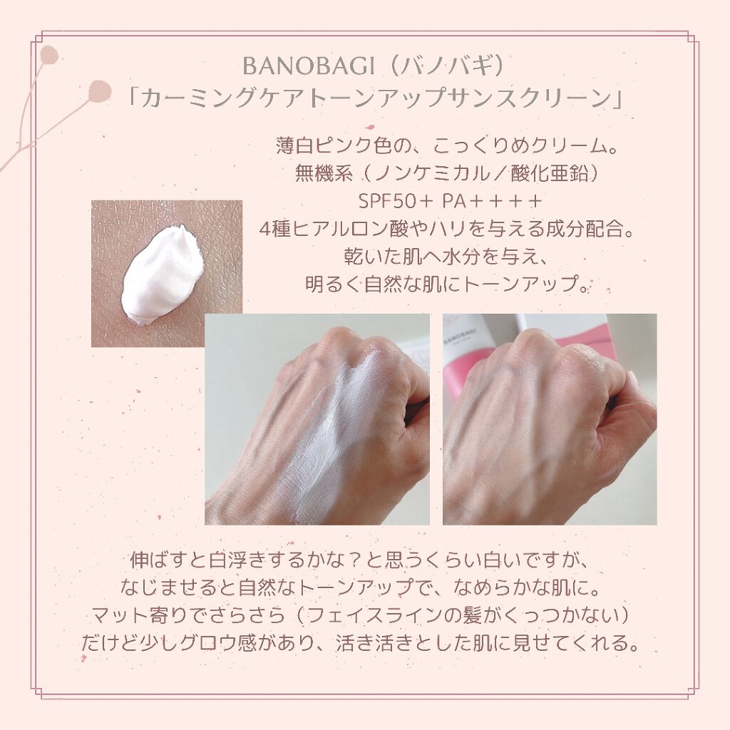 カーミングケア トーンアップサンスクリーン/BANOBAGI/日焼け止めクリームを使ったクチコミ(2枚目)
