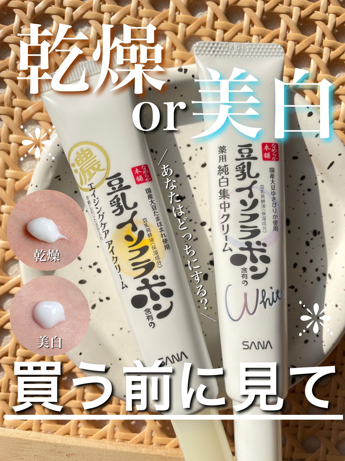 薬用美白スポッツクリーム/なめらか本舗/フェイスクリームを使ったクチコミ（1枚目）