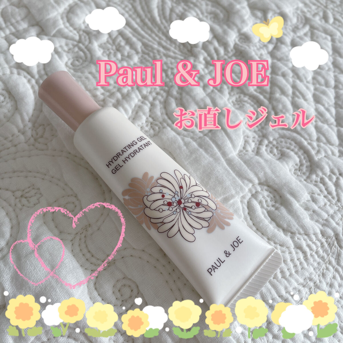 ハイドレーティング ジェル/PAUL & JOE BEAUTE/化粧下地を使ったクチコミ（1枚目）