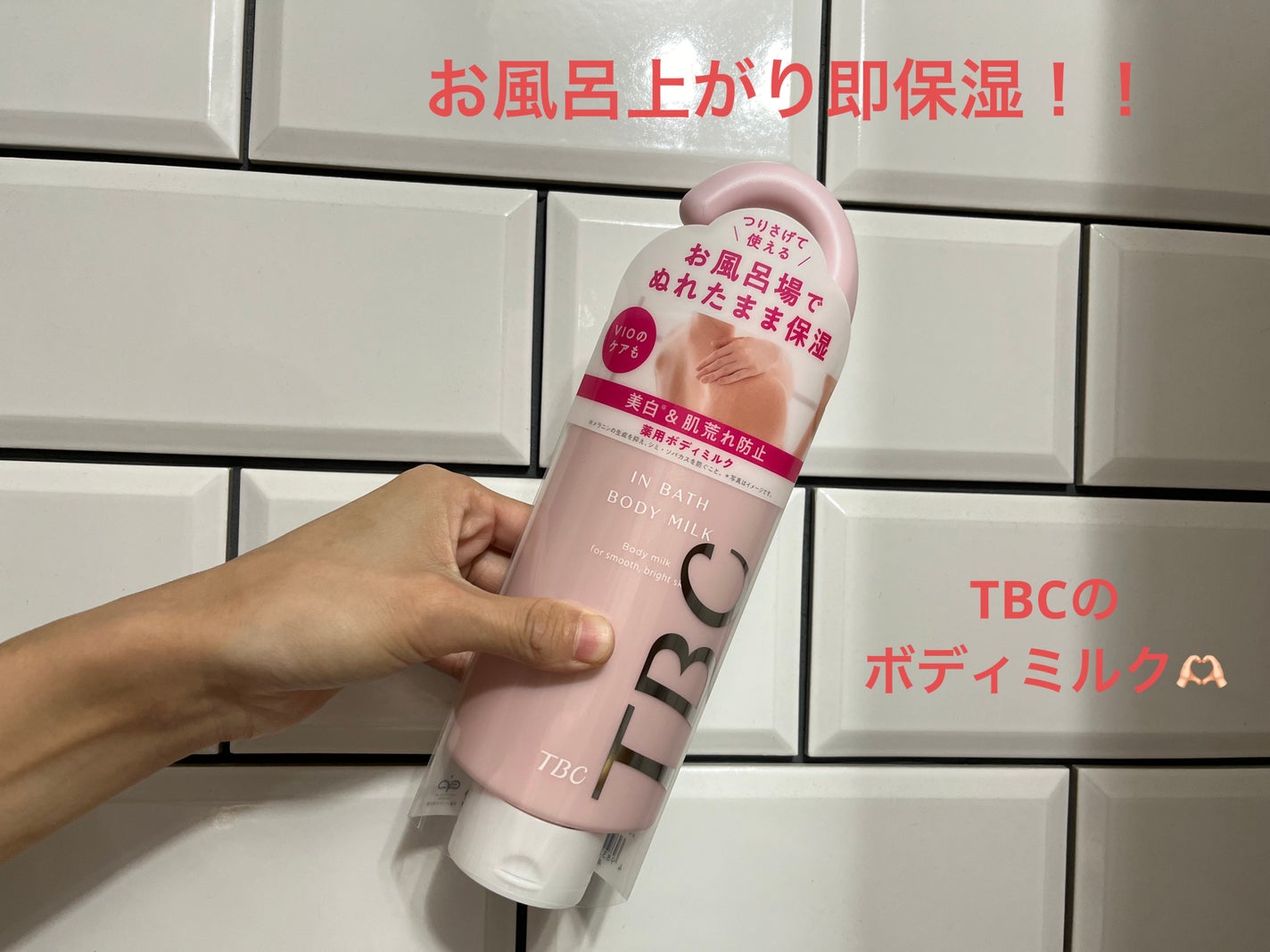 薬用インバスボディミルク/TBC/ボディミルクを使ったクチコミ(1枚目)