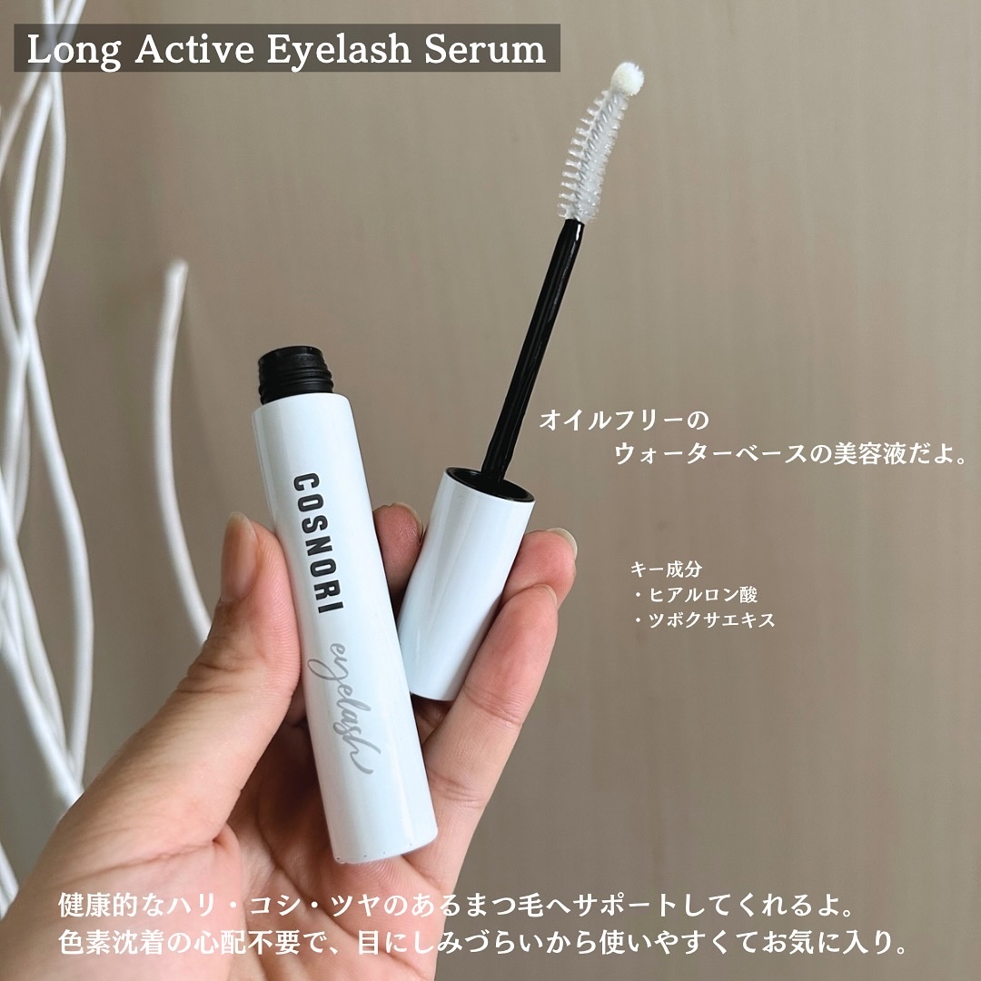 ロングアクティブアイラッシュセラム/COSNORI/まつげ美容液を使ったクチコミ（3枚目）