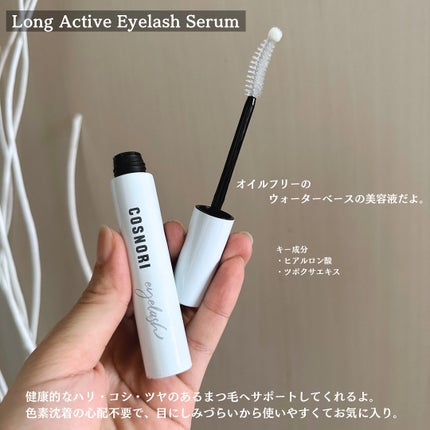 ロングアクティブアイラッシュセラム/COSNORI/まつげ美容液を使ったクチコミ(3枚目)