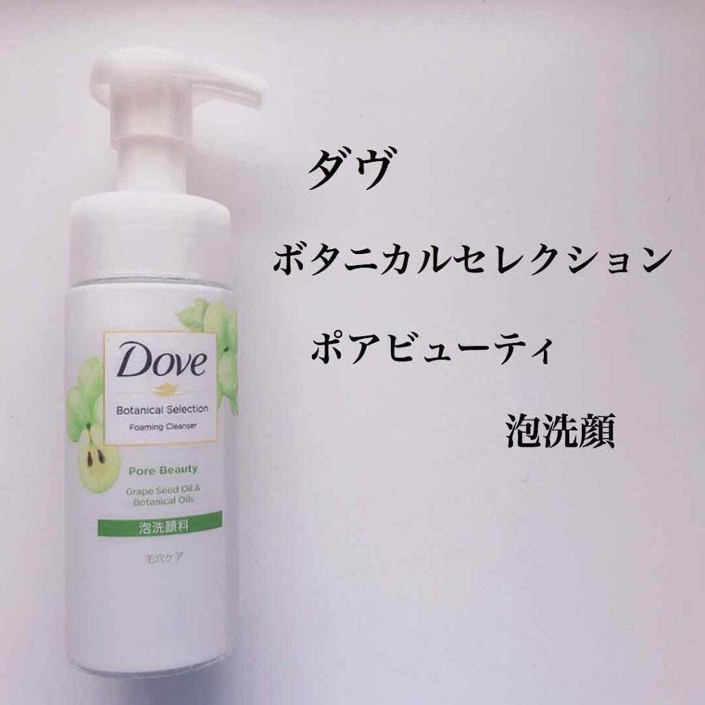 ボタニカル泡洗顔料/ダヴ/泡洗顔を使ったクチコミ（2枚目）