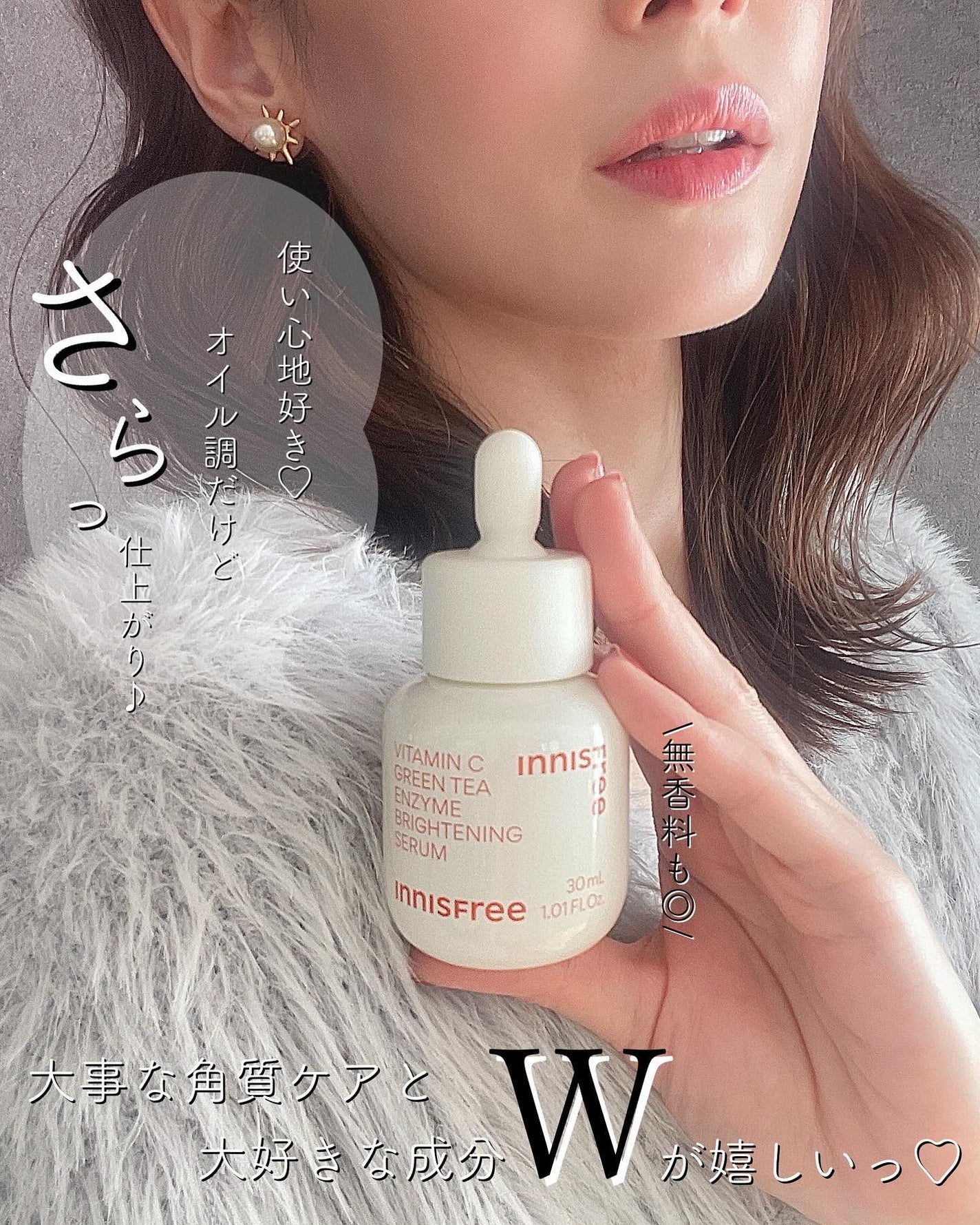 ビタC グリーンティーエンザイム ブライト セラム/innisfree/美容液を使ったクチコミ(5枚目)
