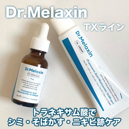 TX-Cream/Dr.Melaxin/フェイスクリームを使ったクチコミ(1枚目)