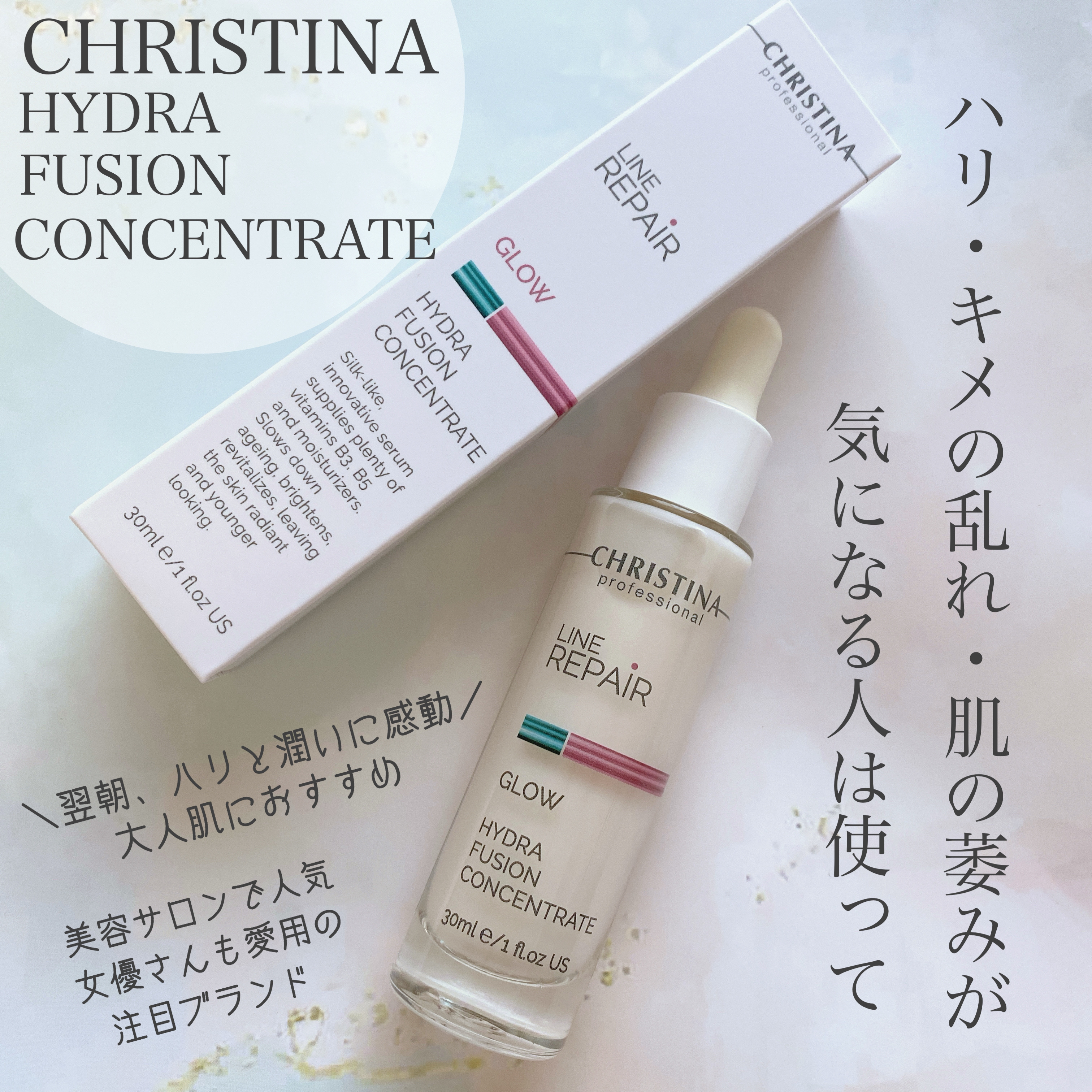 ハイドラフュージョン コンセントレート/LINE REPAIR/美容液を使ったクチコミ（1枚目）