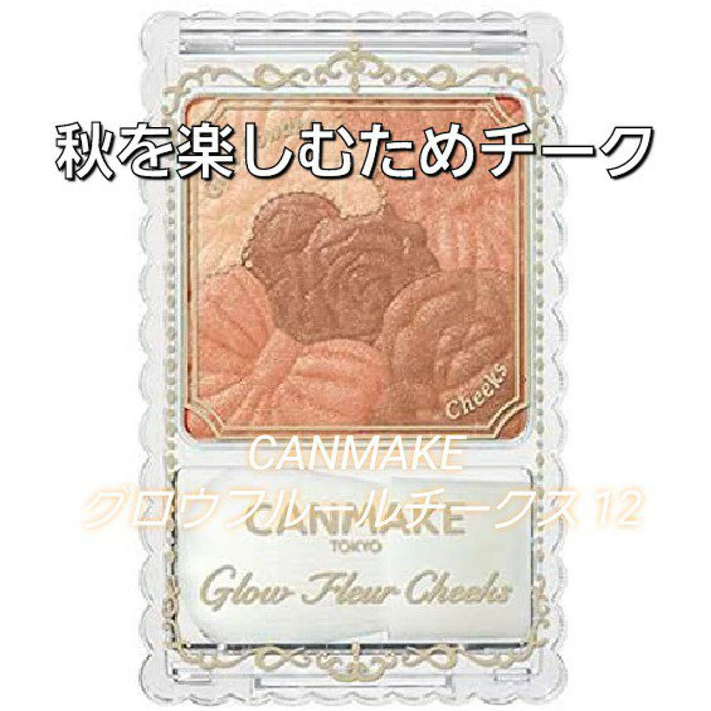 グロウフルールチークス/キャンメイク/パウダーチークを使ったクチコミ（1枚目）