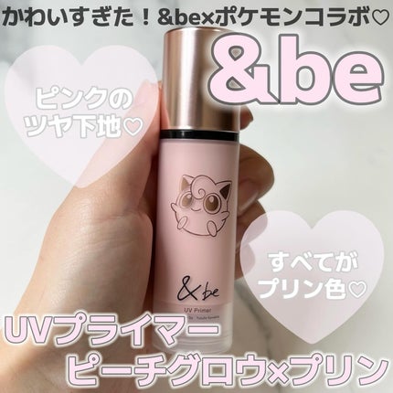 &be UVプライマー/&be/化粧下地を使ったクチコミ(1枚目)