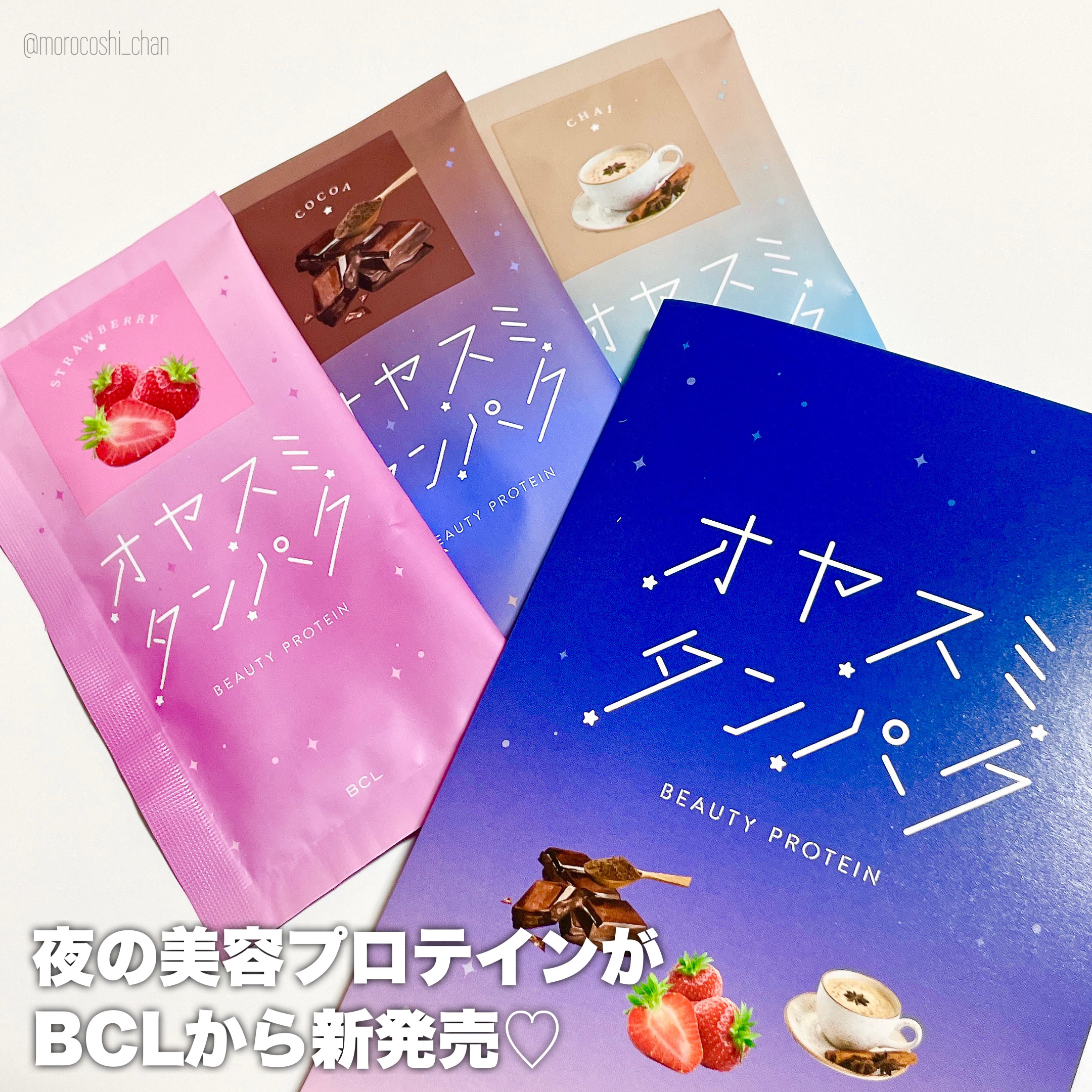 オヤスミタンパク イチゴ味/オヤスミタンパク/その他プロテインを使ったクチコミ（2枚目）