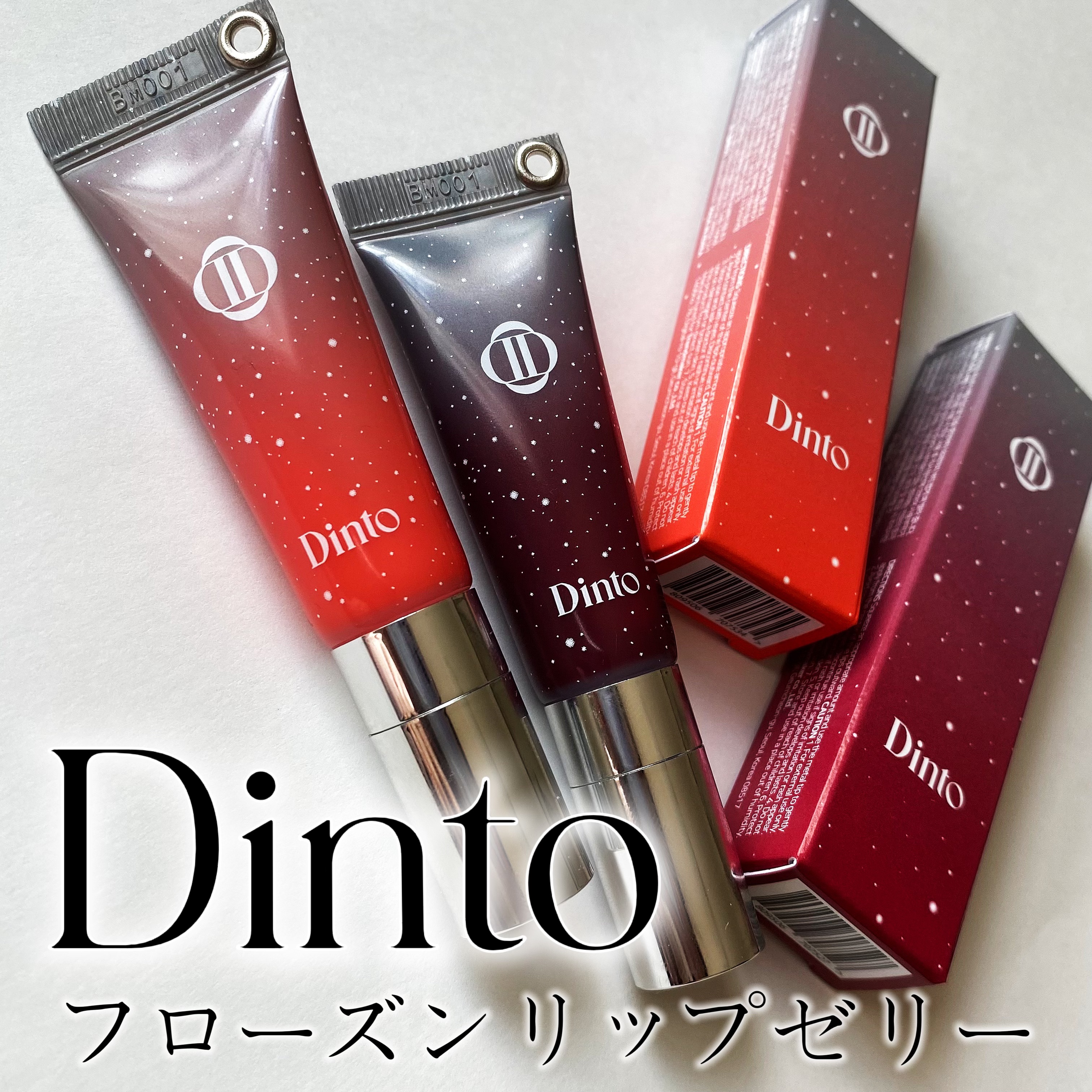 フローズンリップゼリー 382 Witch/Dinto/リップグロスを使ったクチコミ（1枚目）