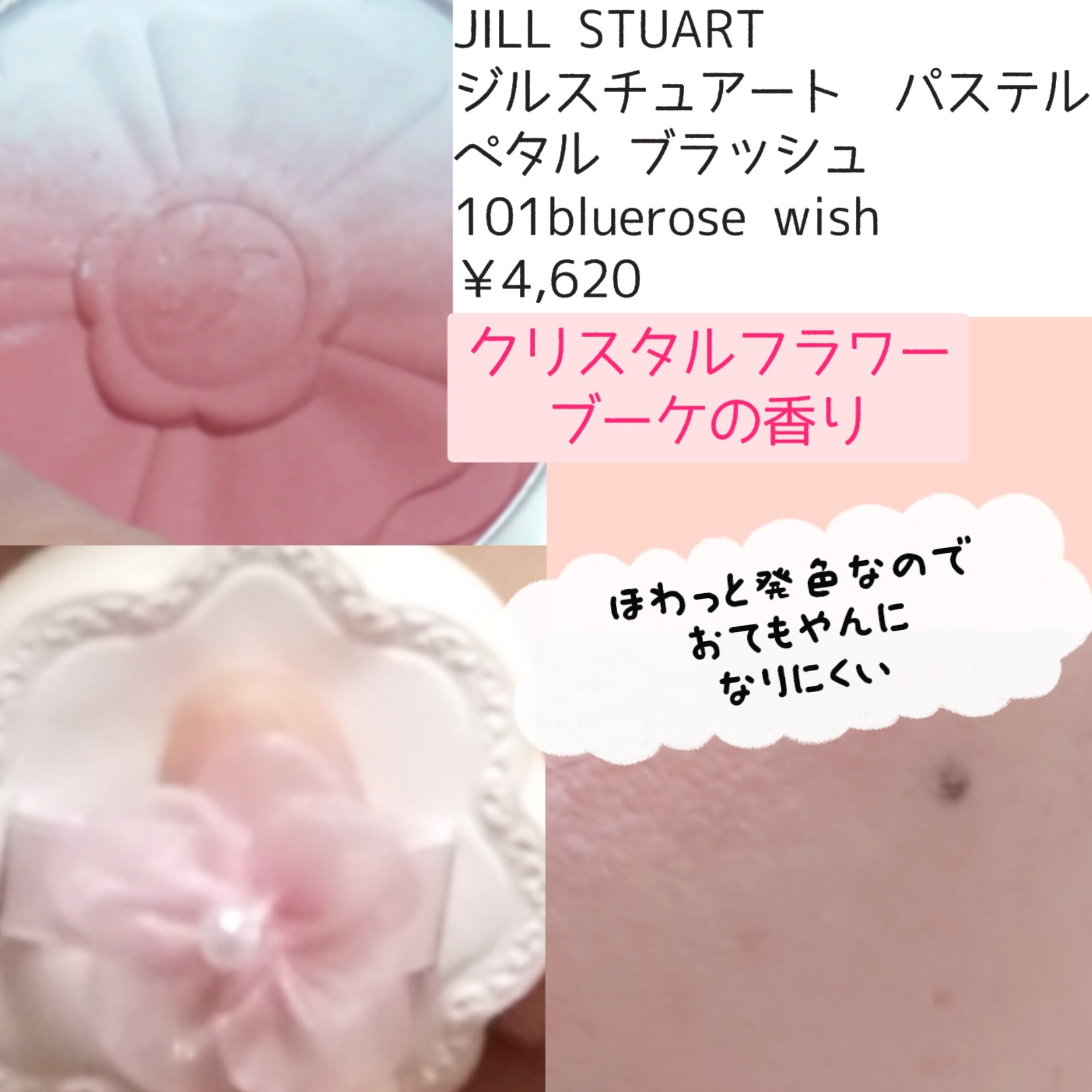 ジルスチュアート　パステルペタル ブラッシュ/JILL STUART/パウダーチークを使ったクチコミ（3枚目）