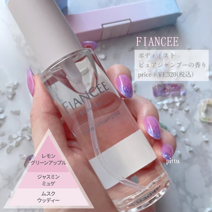 ボディミスト ピュアシャンプーの香り【パッケージリニューアル】/フィアンセ/香水(レディース)を使ったクチコミ(3枚目)